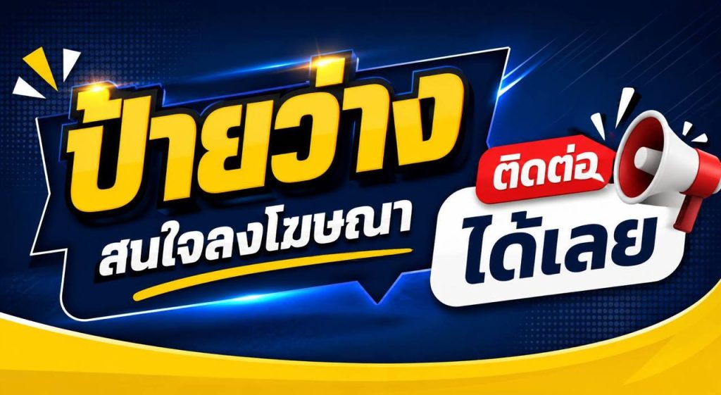 ติดต่อเรา
